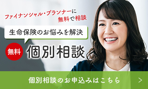 個別相談お申し込み