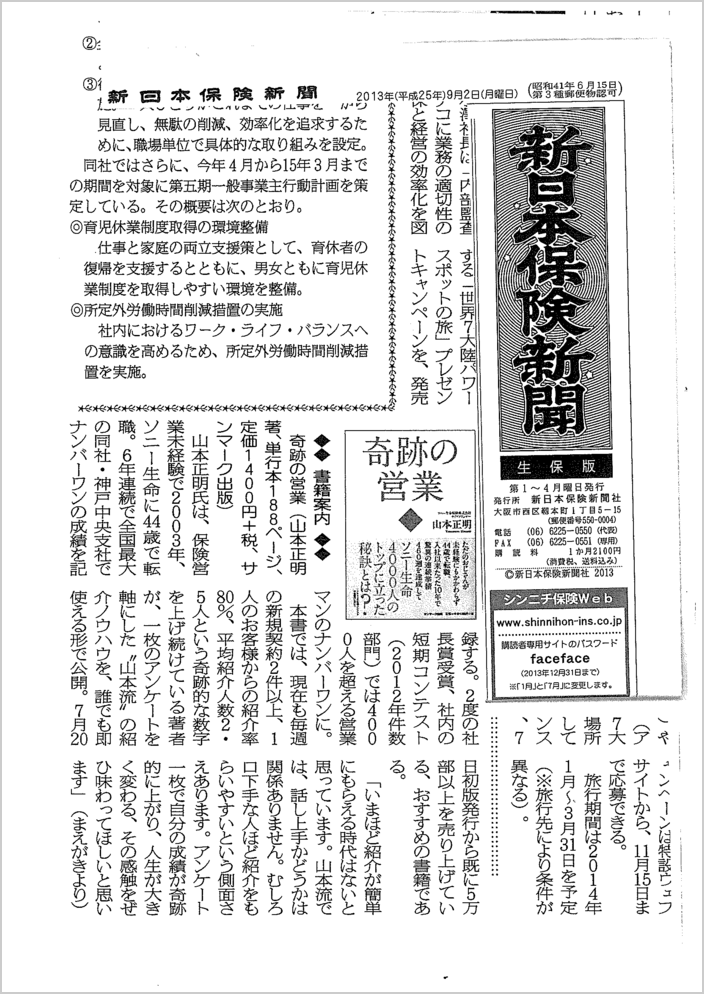 新日本保険新聞 2013年9月2日