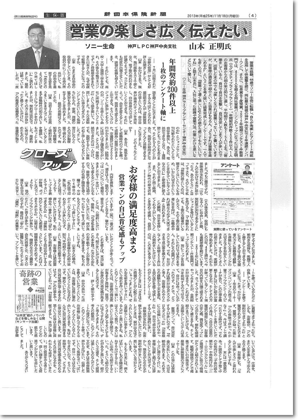 新日本保険新聞2013年11月18日