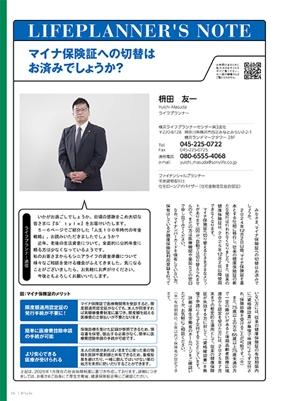 S’tyle 2025春号