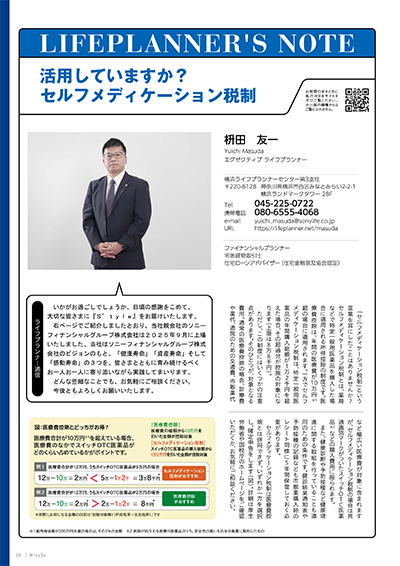 S’tyle 2026春号